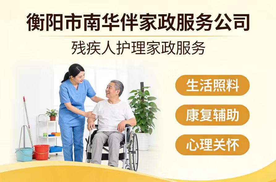 衡阳家政服务